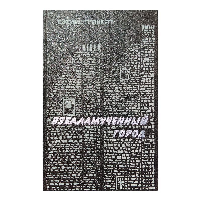 New Project (2) Взбаламученный город - Image 1