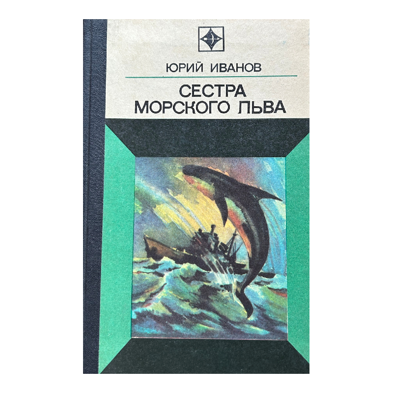 New Project (33) Сестра морского льва - Image 1