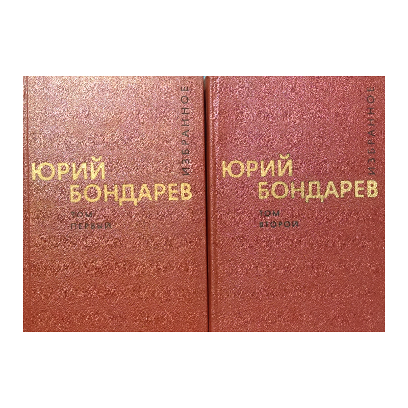 New Project (7) Избранные произведения в двух томах. Том 1-2 - Image 1