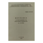 Методика на разследване на безстопанствеността