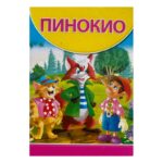 Пинокио