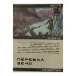 Перевал Бечо