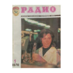 Радио, телевизия, електроника. Бр. 1 / 1976