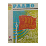 Радио, телевизия, електроника. Бр. 2 / 1976