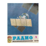 Радио, телевизия, електроника. Бр. 1 / 1978