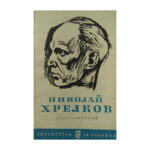Стихотворения
