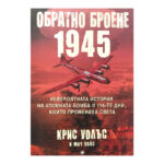 Обратно броене 1945