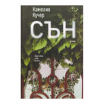 Сън