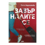 Завърналите се