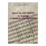 Presto ma non troppo. 75 години Софийска филхармония
