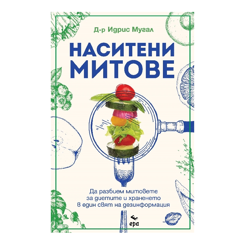 New Project (3) Наситени митове - Image 1