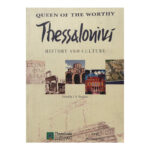 Queen of the worthy: Thessaloniki