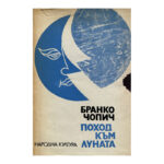 Поход към луната