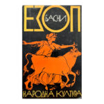 Басни - Седем разказа от древна Елада
