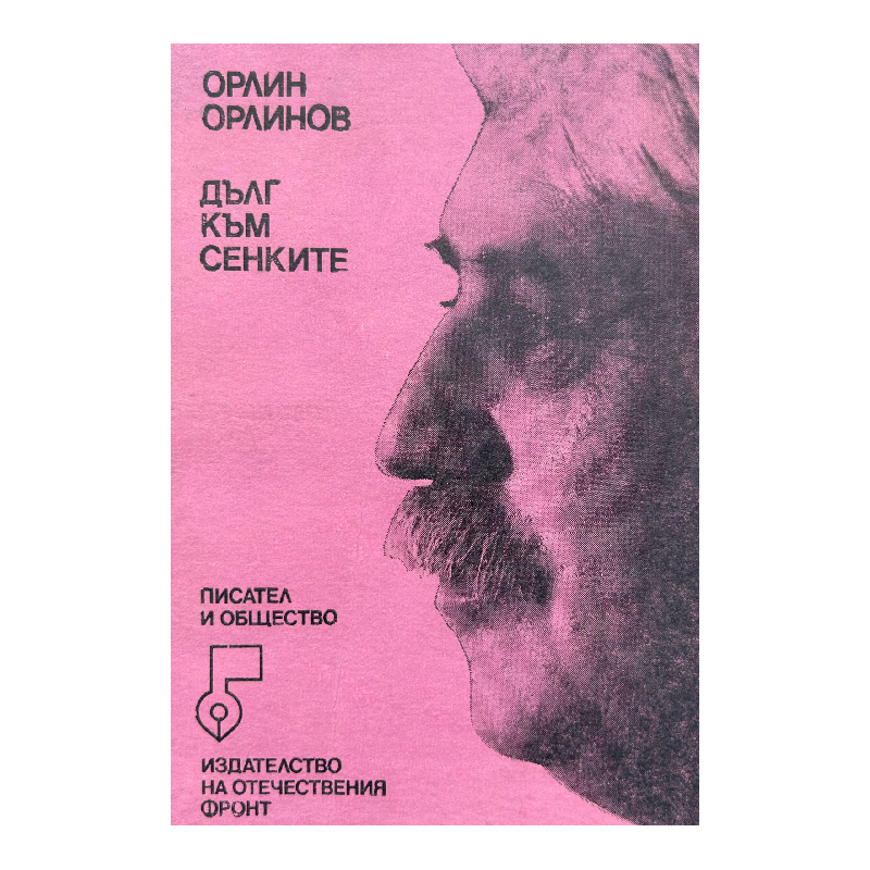 New Project (18) Дълг към сенките - Image 1