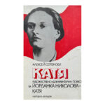 Катя