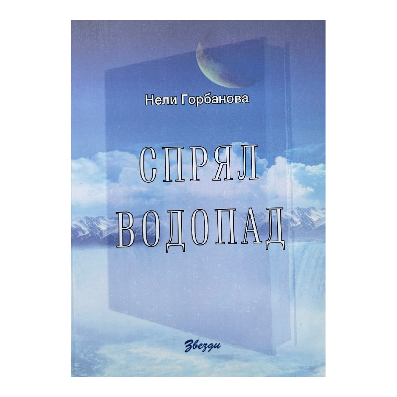 New Project (23) Спрял водопад - Image 1