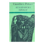 Италианска пролет