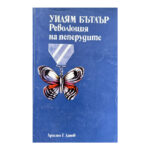 Революция на пеперудите