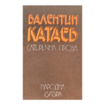 Сатирична проза