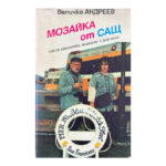 Мозайка от САЩ