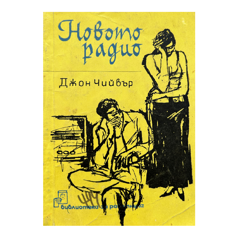 New Project (40) Новото радио - Image 1