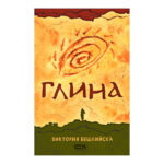 Глина