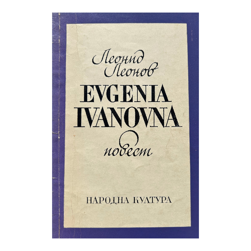 New Project (9) Evgenia Ivanovna - Image 1
