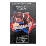 Френско магаре