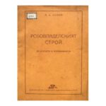 Робовладелският строй