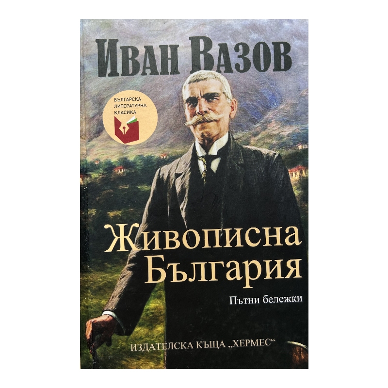 New Project (10) Живописна България - Image 1