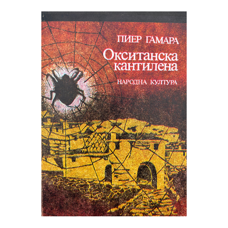 New Project (12) Окситанска кантилена - Image 1