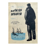 Капитан Леванти