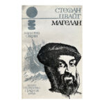 Магелан