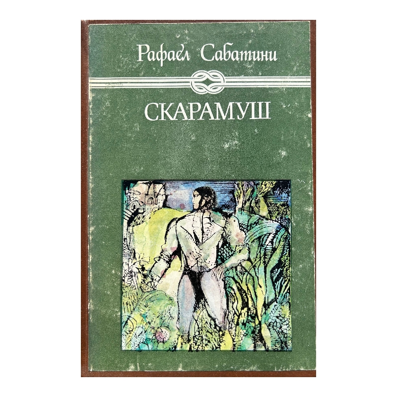 New Project (52) Скарамуш - Image 1