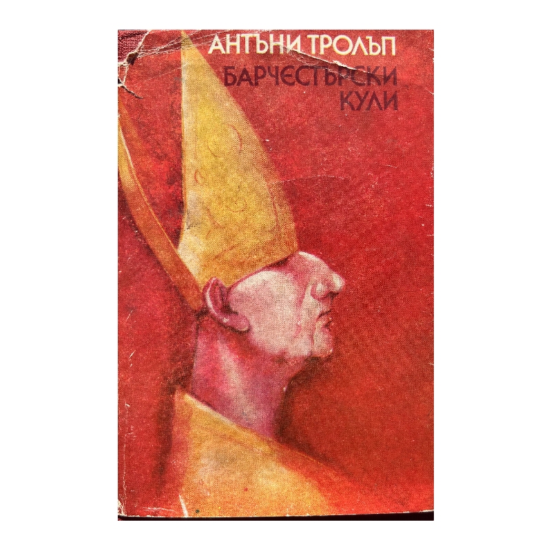 New Project (23) Барчестърски кули - Image 1