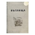 Въглища
