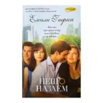 Нещо назаем