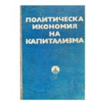 Политическа икономия на капитализма