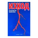 Изход