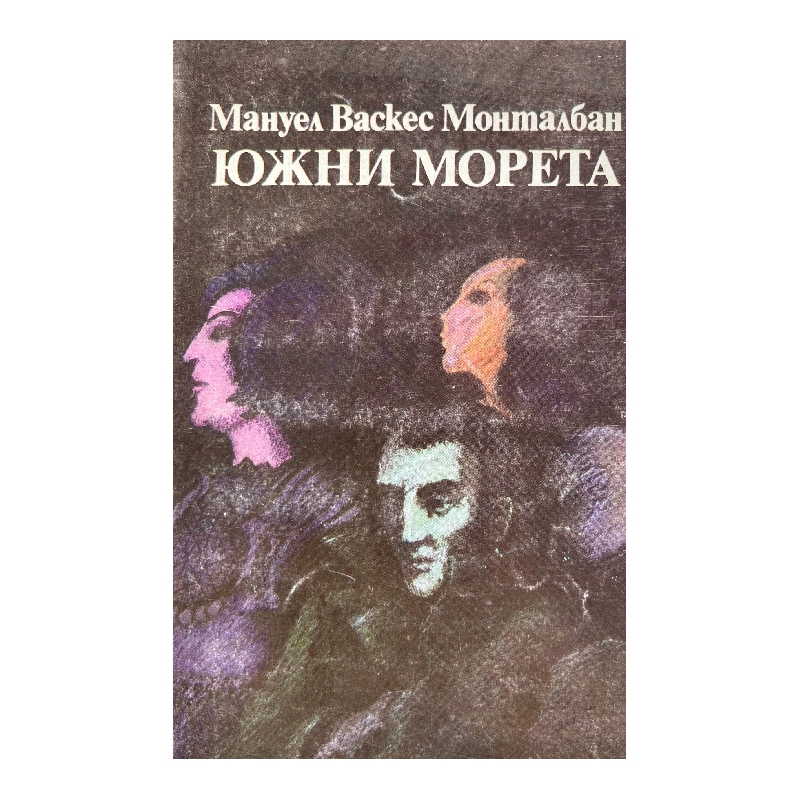Нов проект (14) Южни морета - Image 1