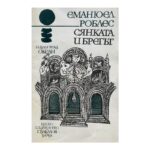 Сянката и брегът