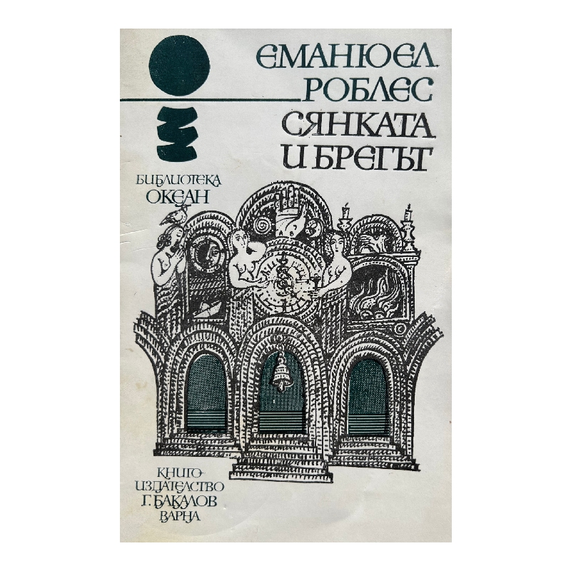 Нов проект (30) Сянката и брегът - Image 1