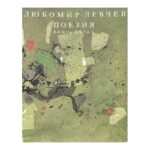 Поeзия. Книга 1