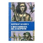 Светлината на езерото