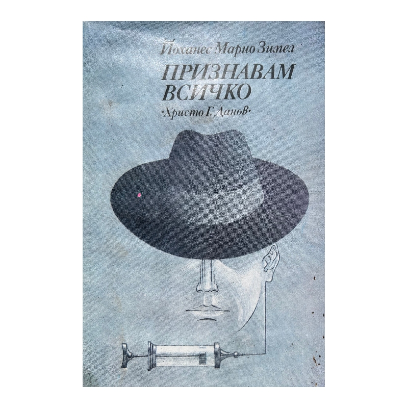 New Project (10) Признавам всичко - Image 1