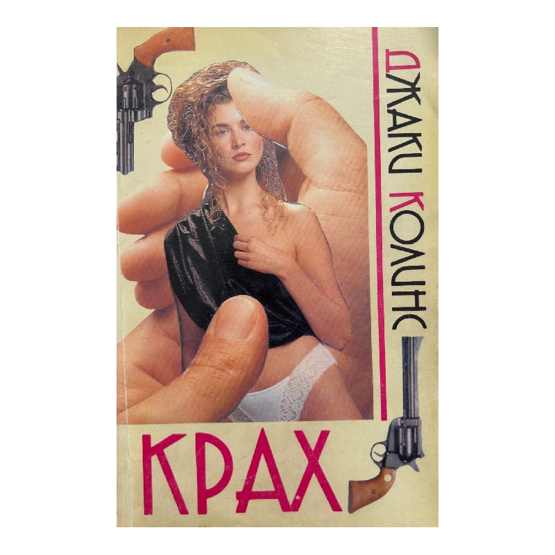 New Project (11) Крах - Image 1