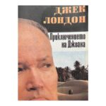 Приключението на Джоана