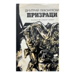 Призраци