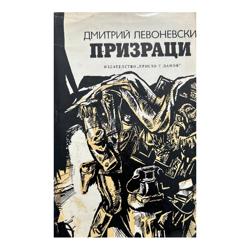 New Project (17) Призраци - Image 1
